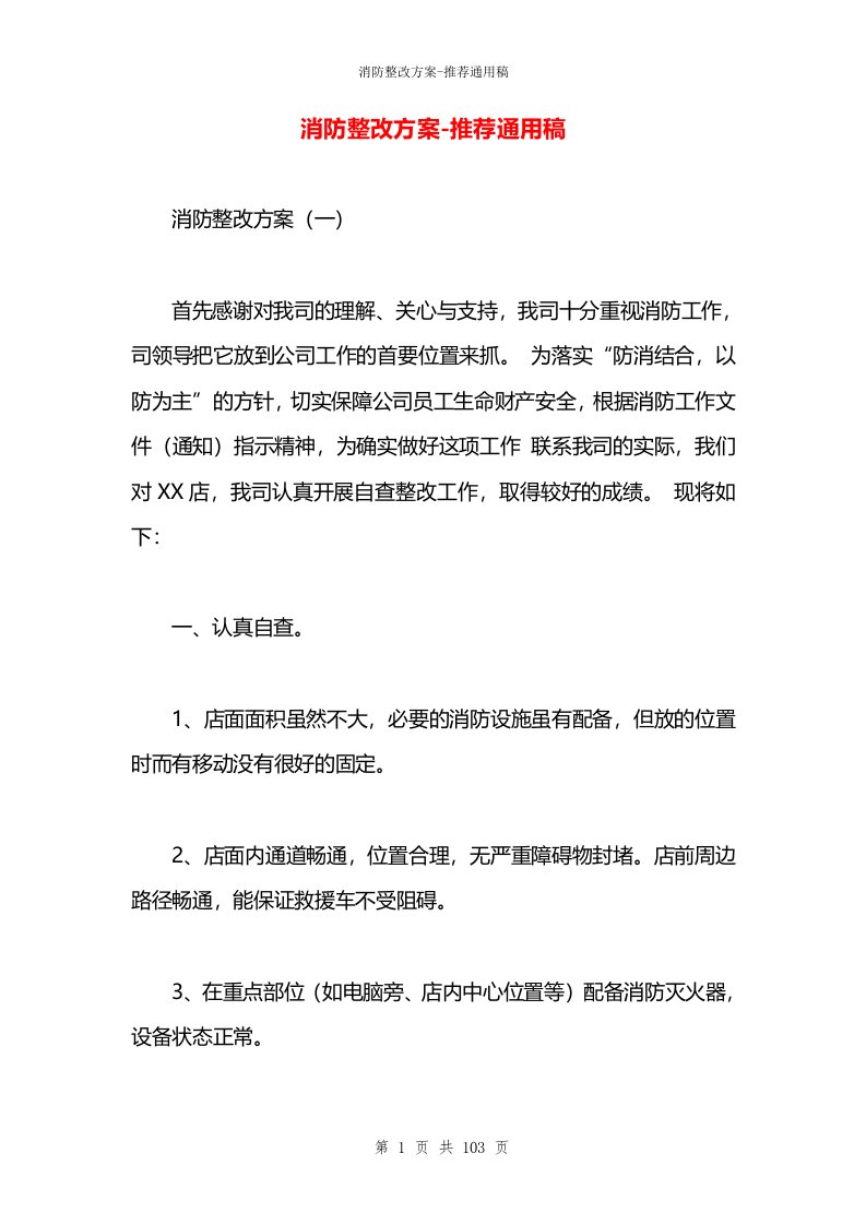 消防整改方案