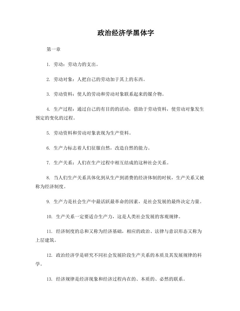 政治经济学黑体字