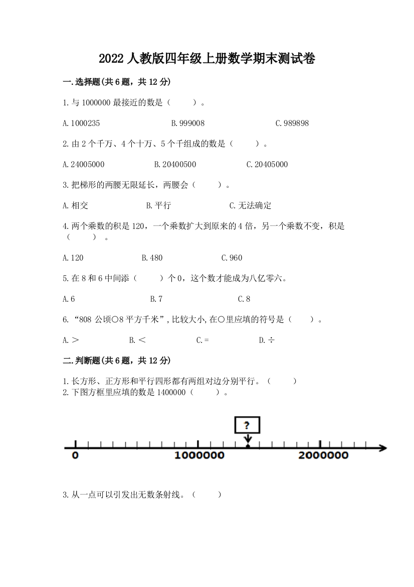 2022人教版四年级上册数学期末测试卷及完整答案(必刷)