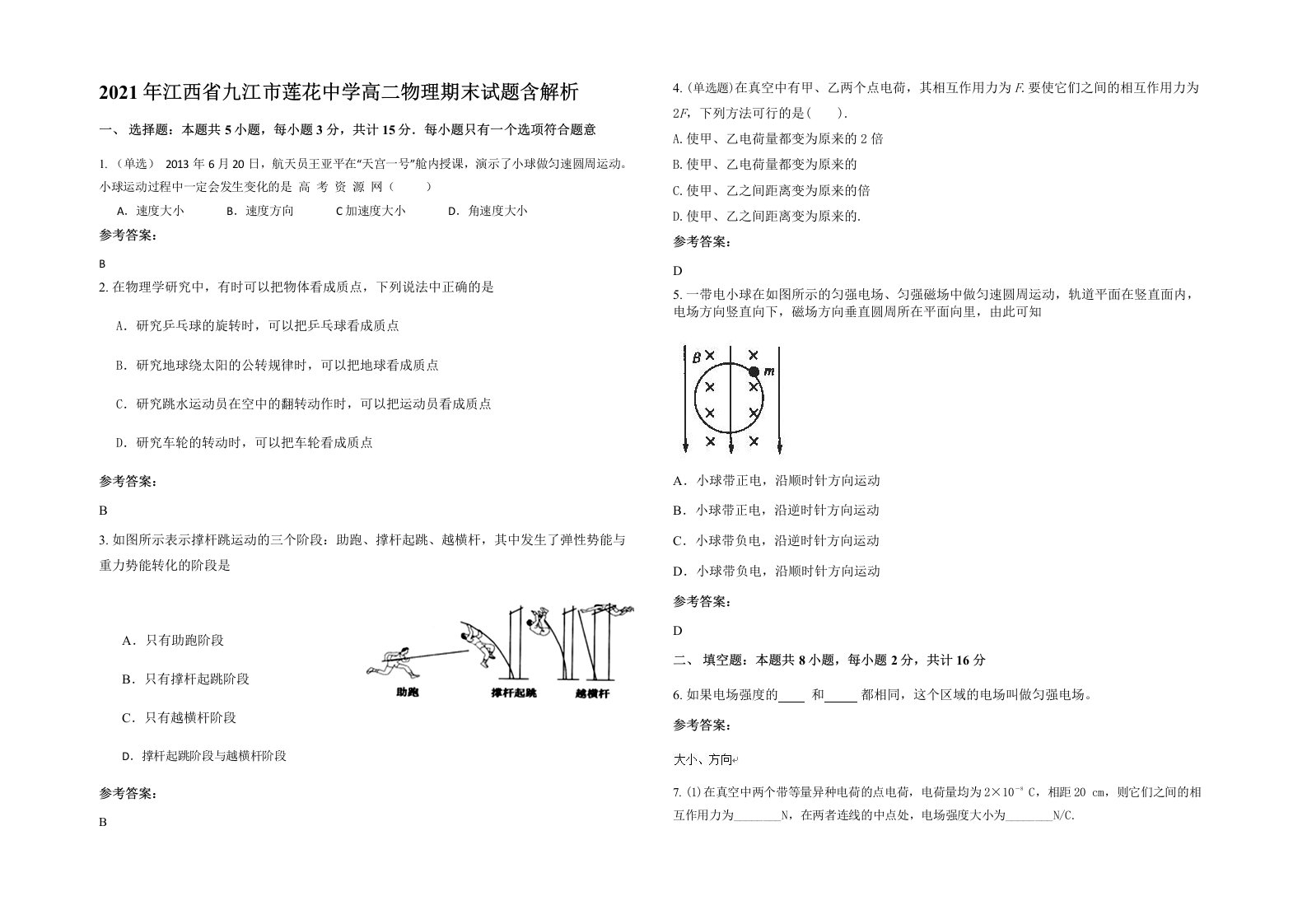 2021年江西省九江市莲花中学高二物理期末试题含解析