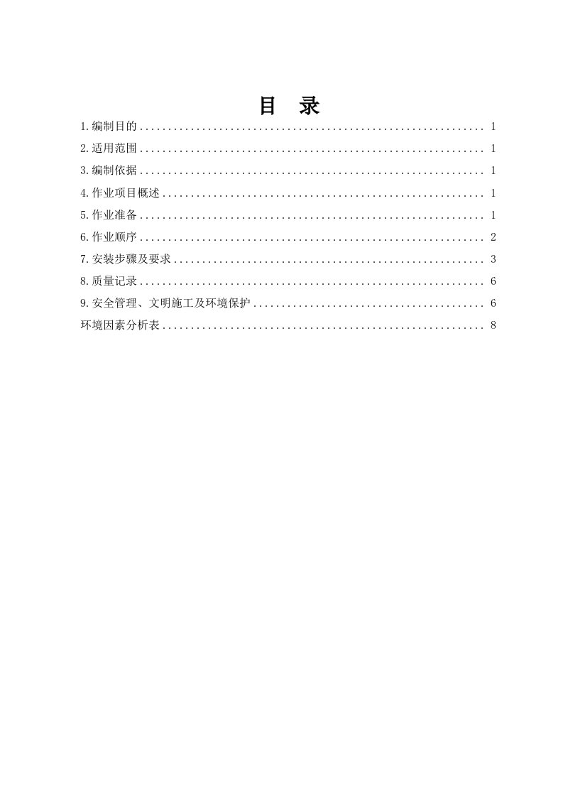 光伏发电项目光伏阵列支架施工方案