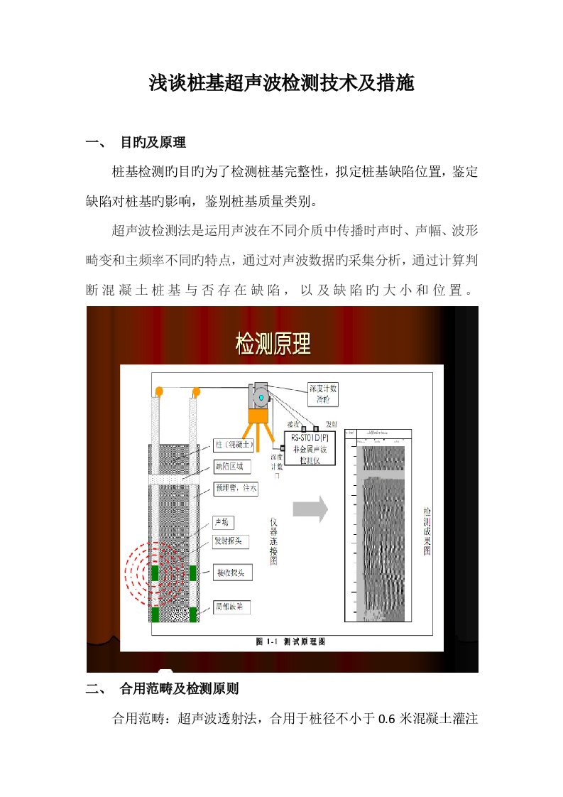 桩基检测过程中应注意关键事项