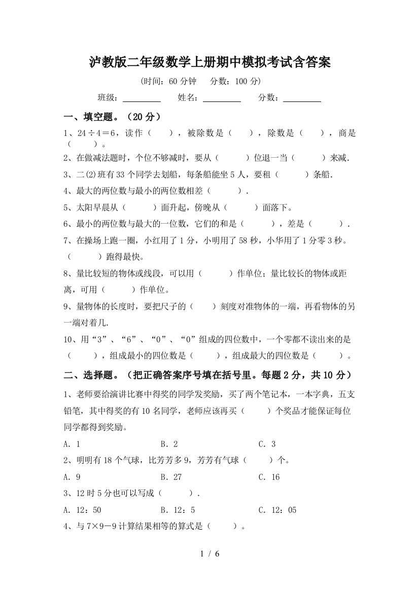 泸教版二年级数学上册期中模拟考试含答案