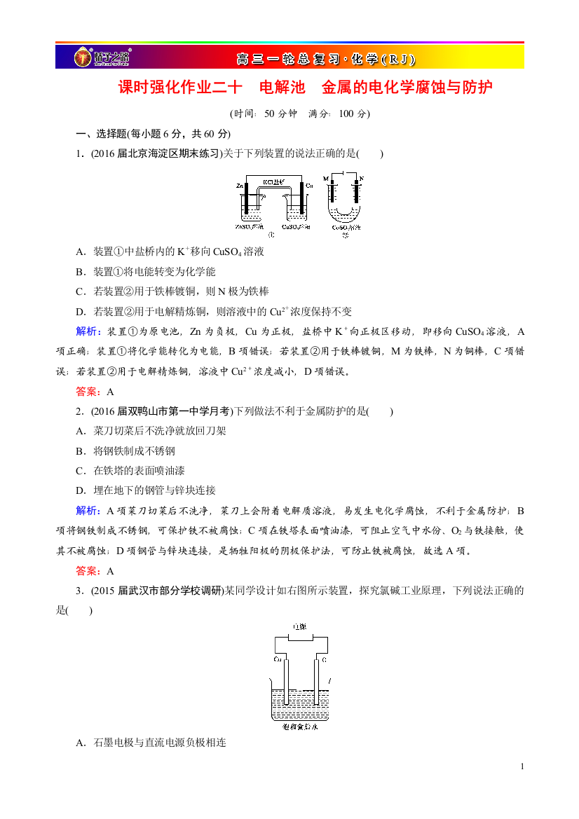 课时强化作业20