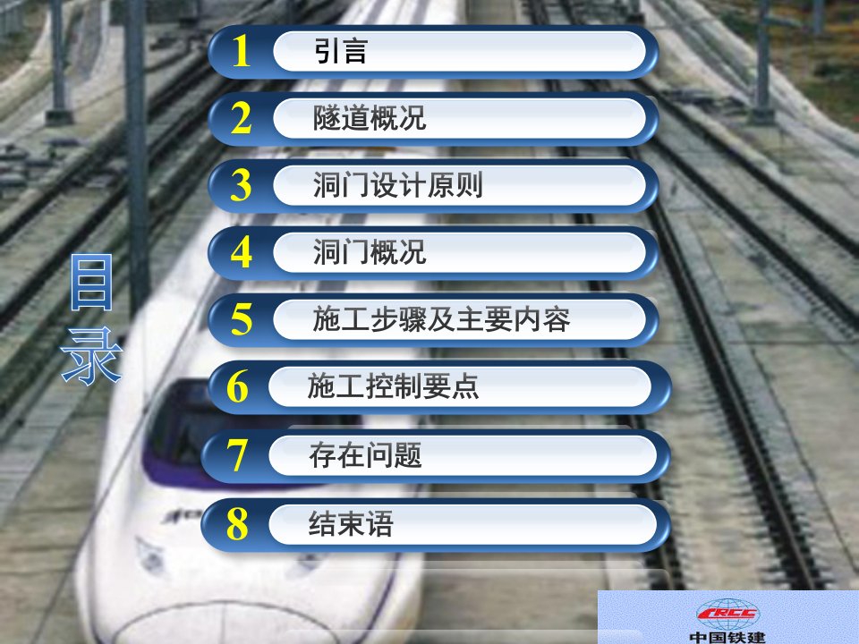 高速铁路隧道帽檐斜切式洞门施工技术