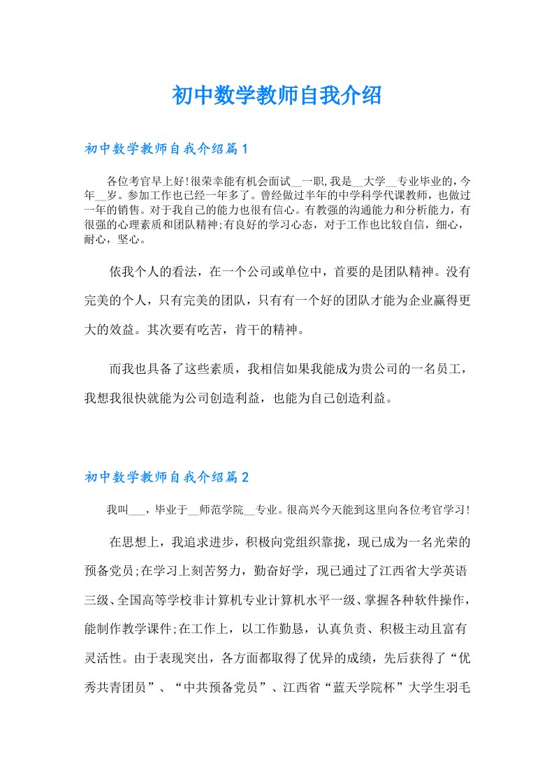 初中数学教师自我介绍