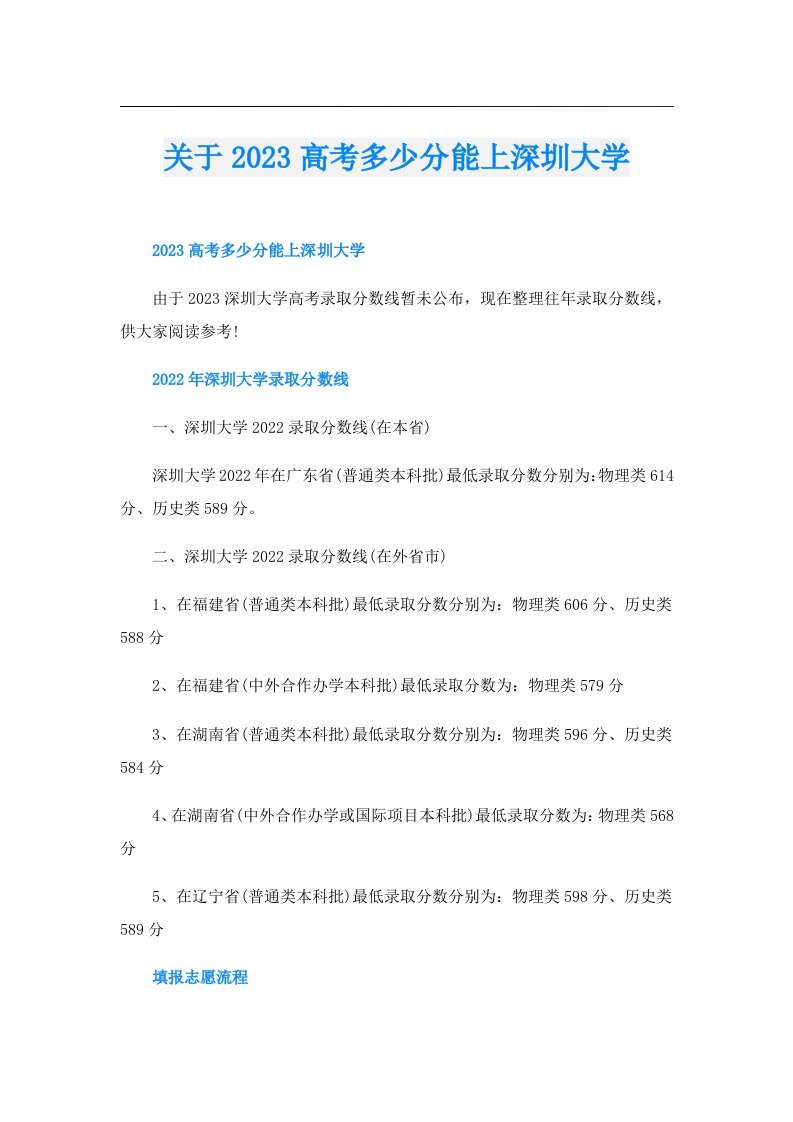 关于高考多少分能上深圳大学