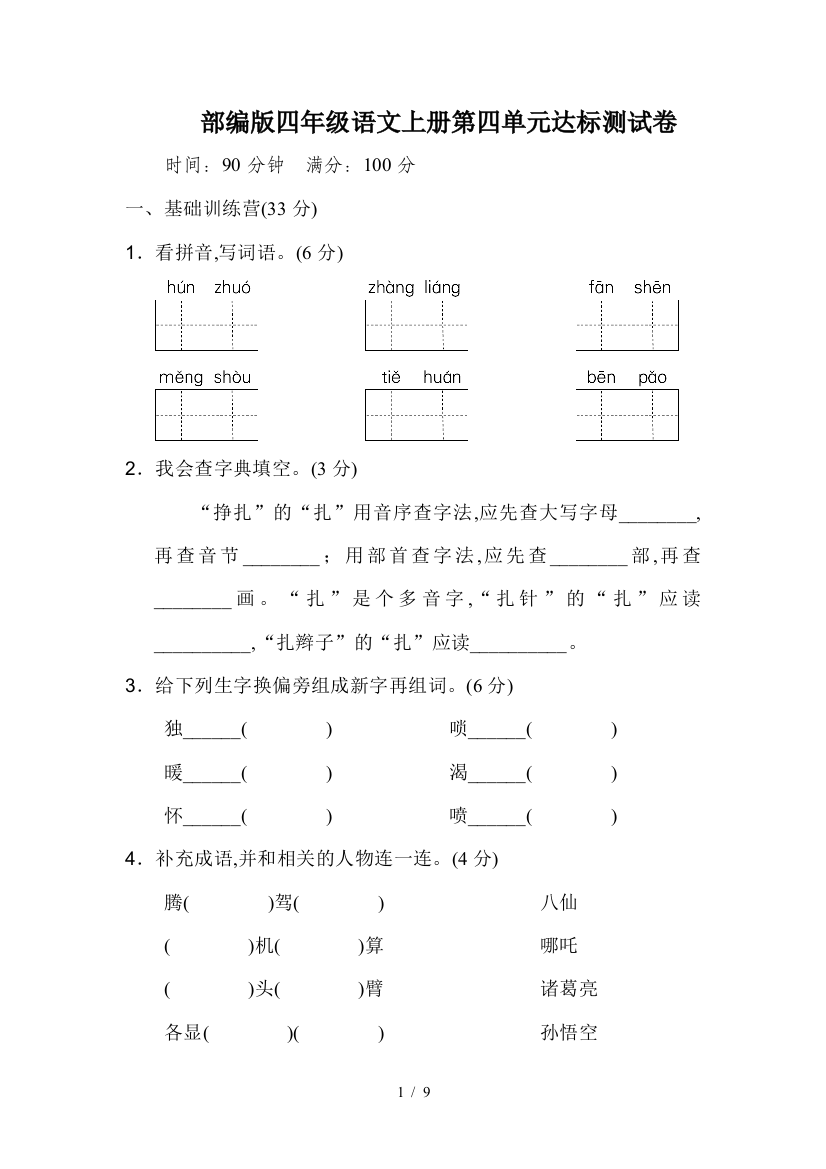 部编版四年级语文上册第四单元达标测试卷