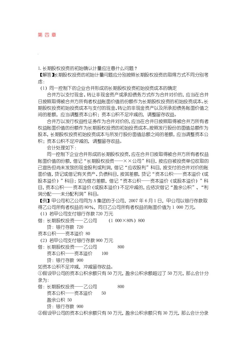 高级会计师考试网校讲义