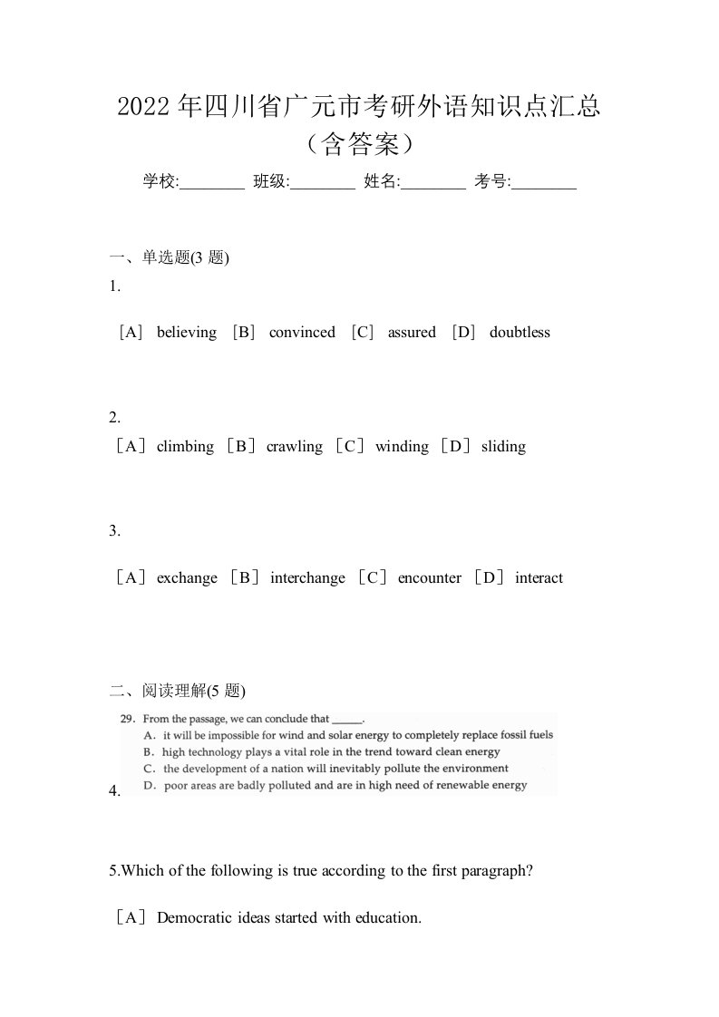 2022年四川省广元市考研外语知识点汇总含答案