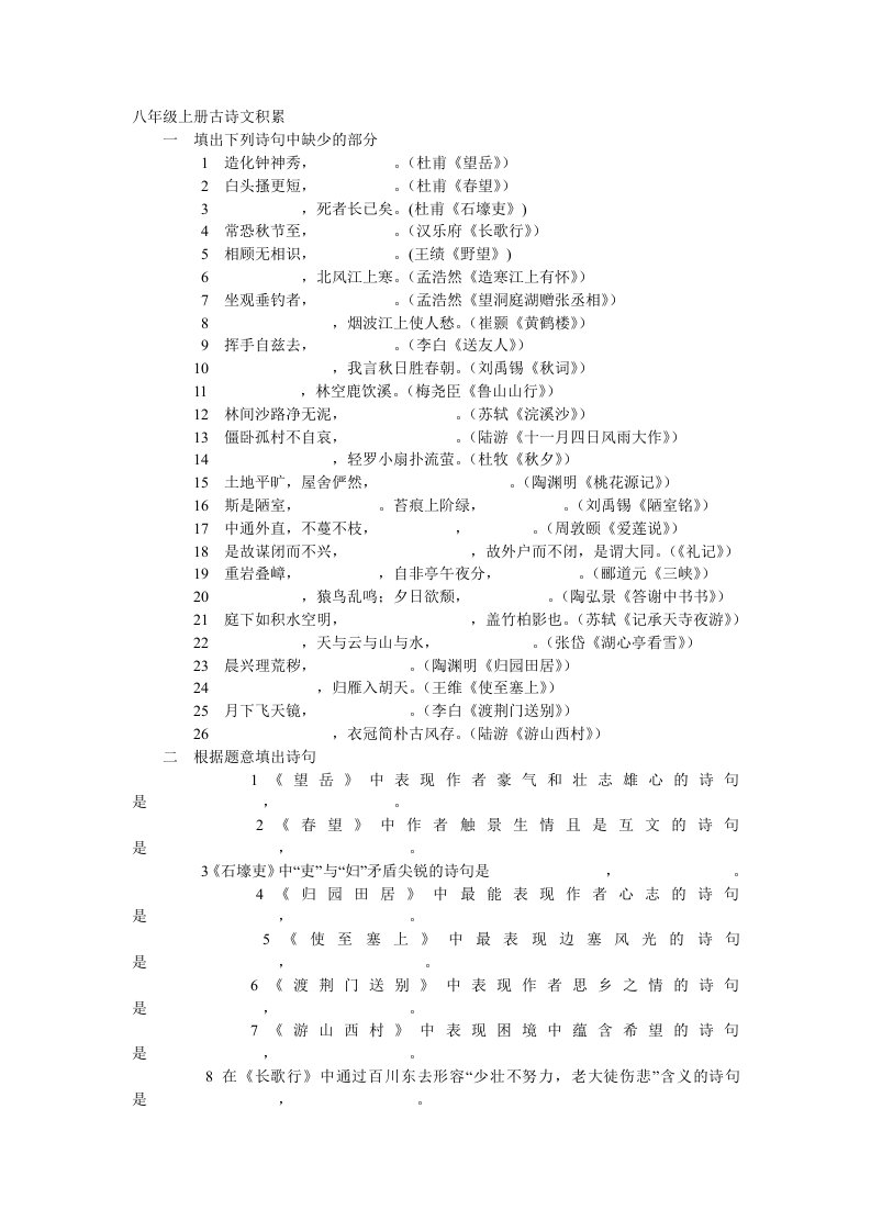 八年级上册古诗文积累