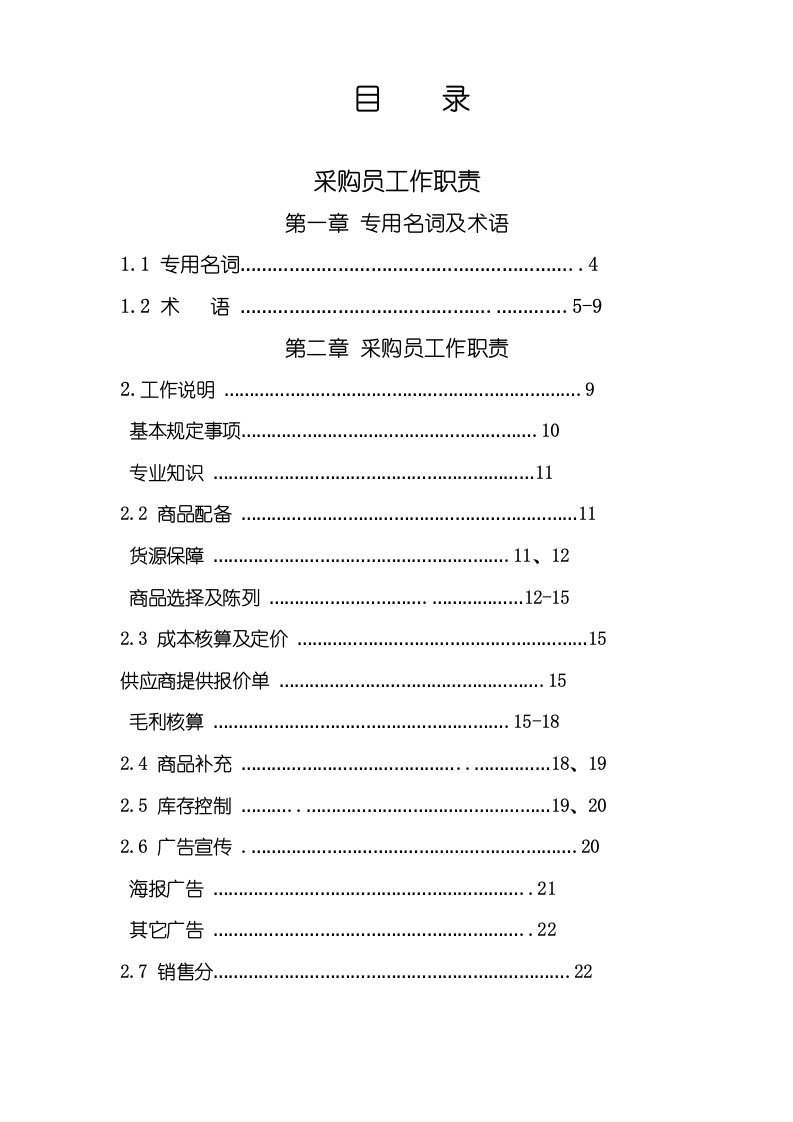 《经典采购手册》word版