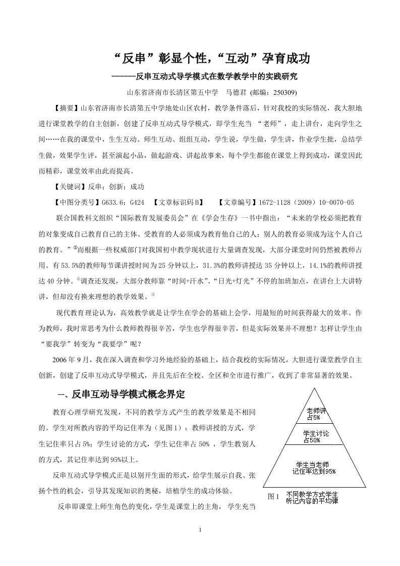 反串互动导学模式在数学教学中的实践研究