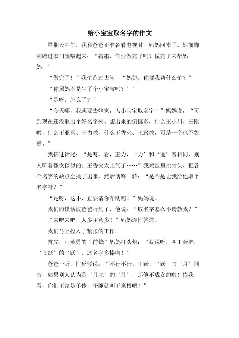 给小宝宝取名字的作文