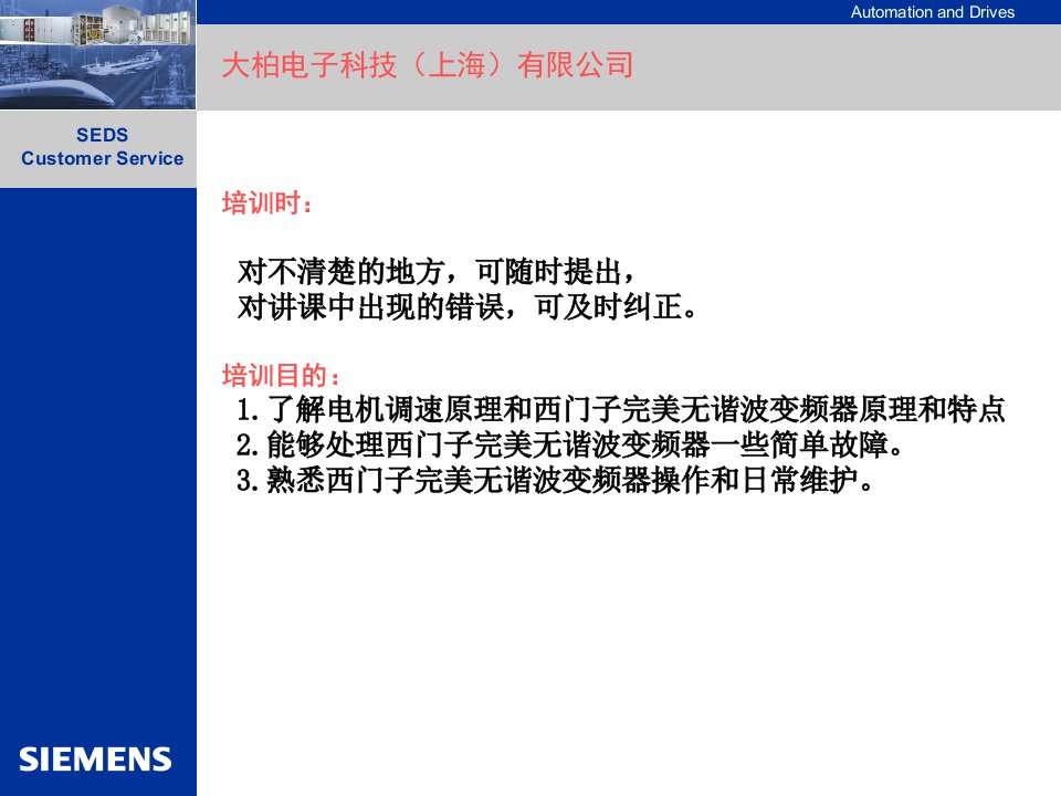 西门子电气传动设备有限公司大型传动西门子高压变频器培训