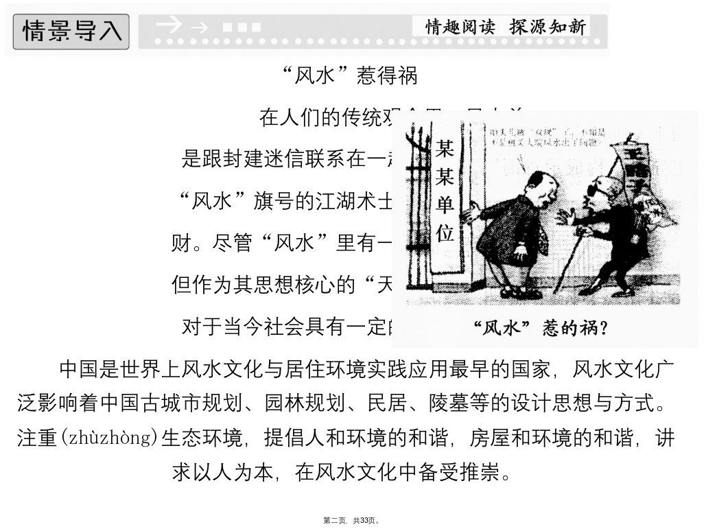 人地关系思想的历史演变课件教学教材