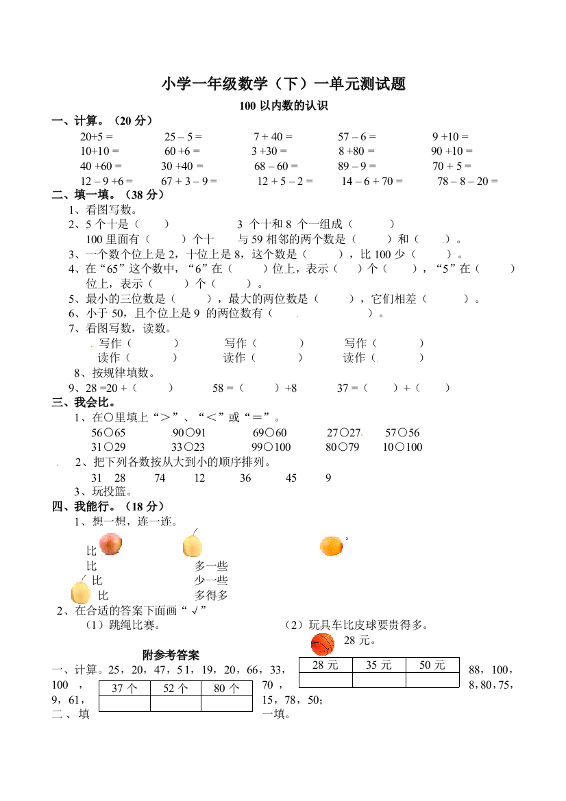 小学一年级数学（下）一单元测试题