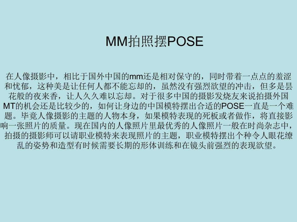 MM拍照如何摆POSE