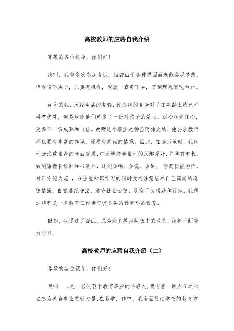 高校教师的应聘自我介绍