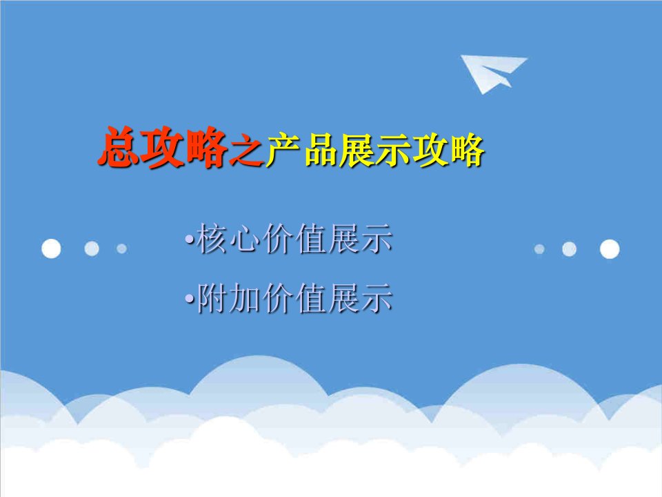 推荐-世联深圳新世界倚山花园二期销售执行报告共106页第二部分55106页