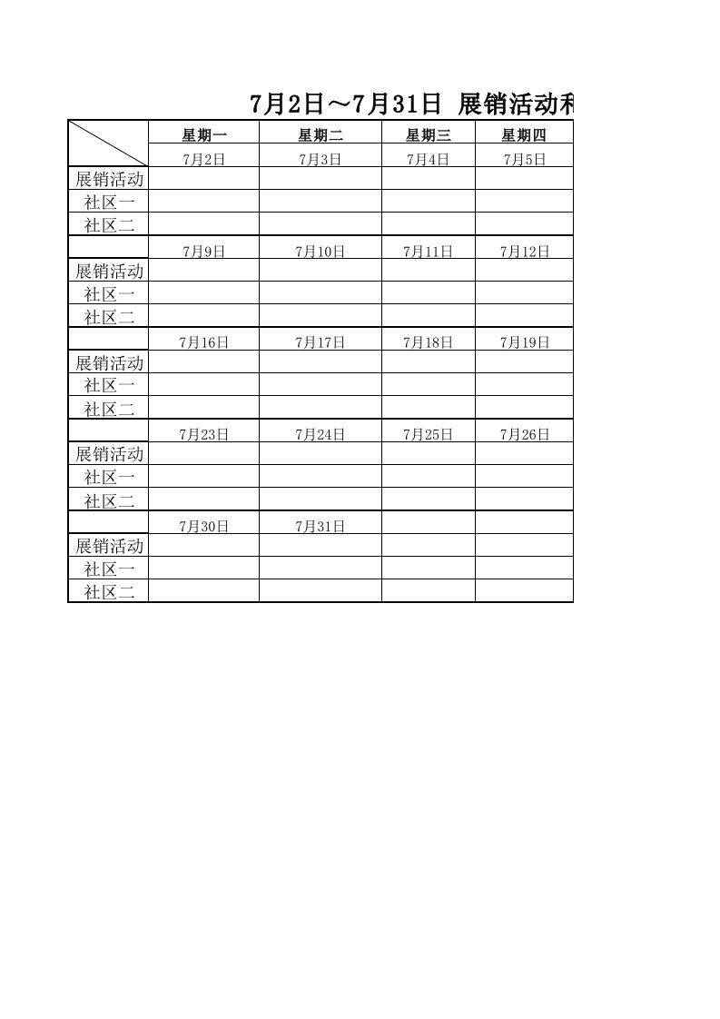 一个月排班值班表模板doc