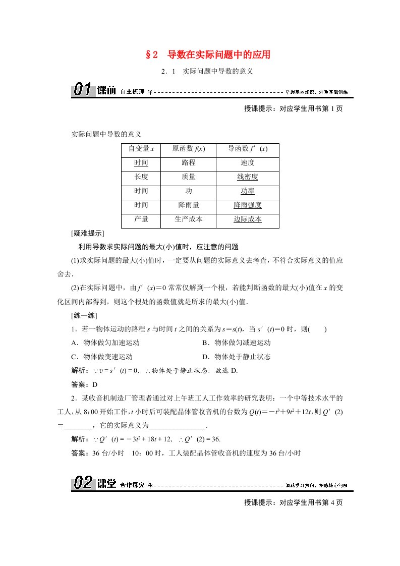 2020_2021学年高中数学第四章导数应用4.2.1实际问题中导数的意义学案含解析北师大版选修1_1