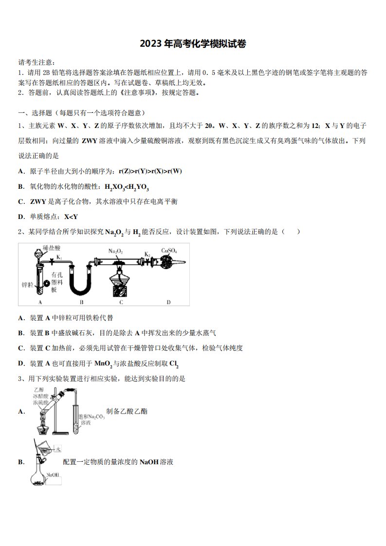 河南省许昌市高级中学2023届高三第一次模拟考试化学试卷含解析