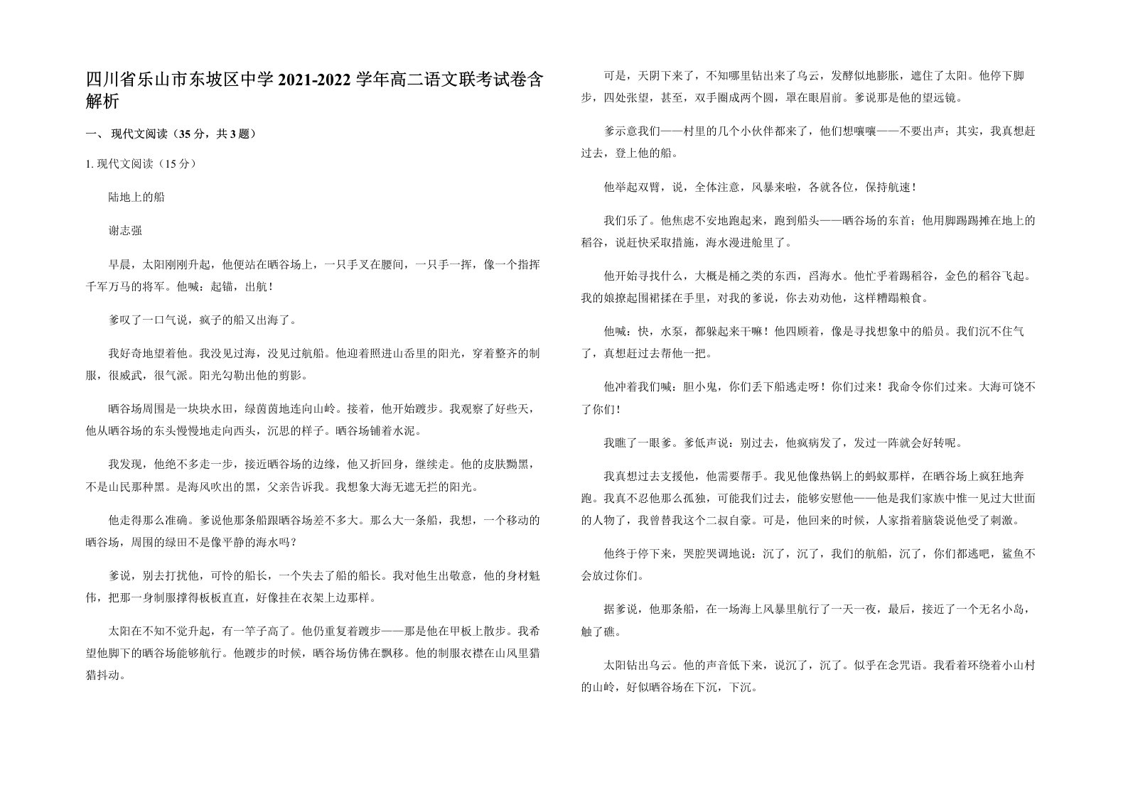 四川省乐山市东坡区中学2021-2022学年高二语文联考试卷含解析