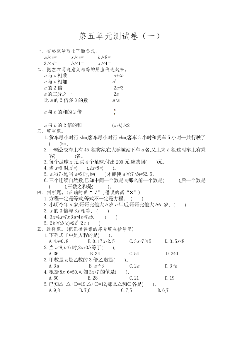 第五单元测试卷（一）