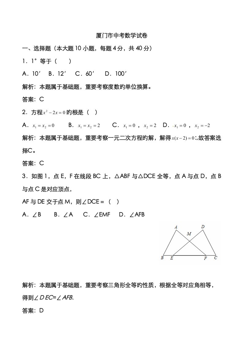 2023年福建省厦门市中考数学真题及答案