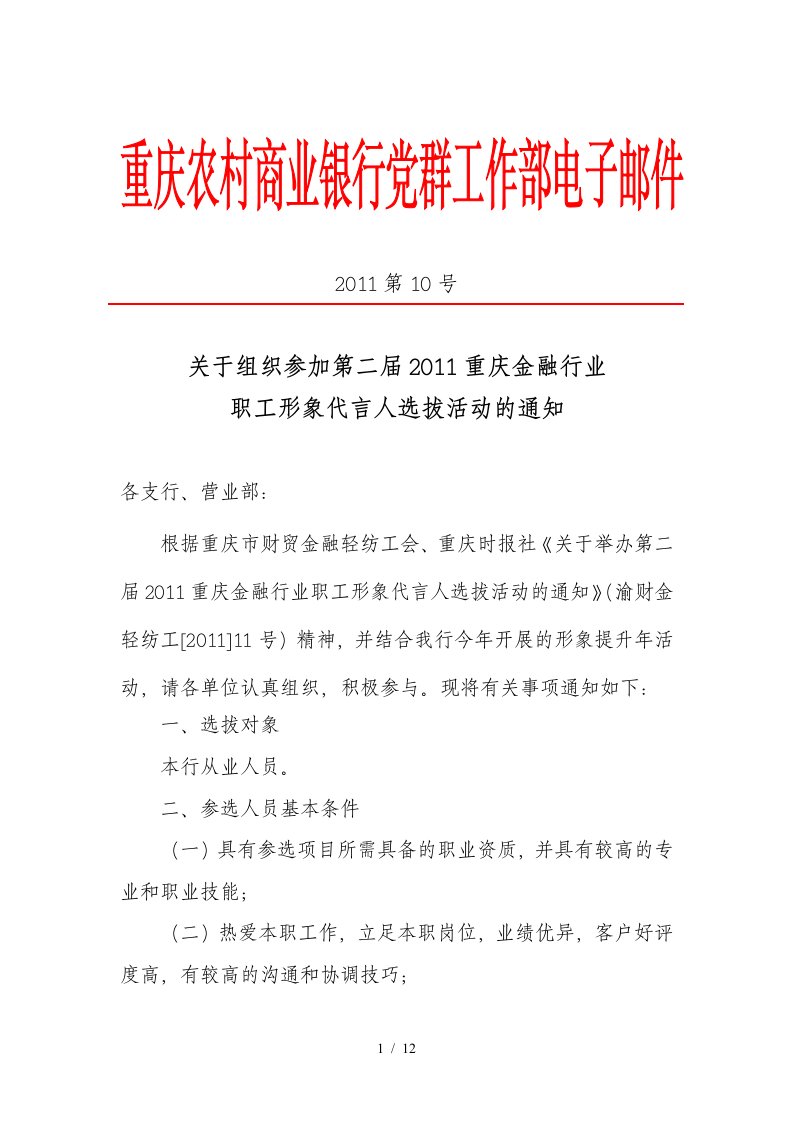 10关于组织参加金融行业职工形象代言