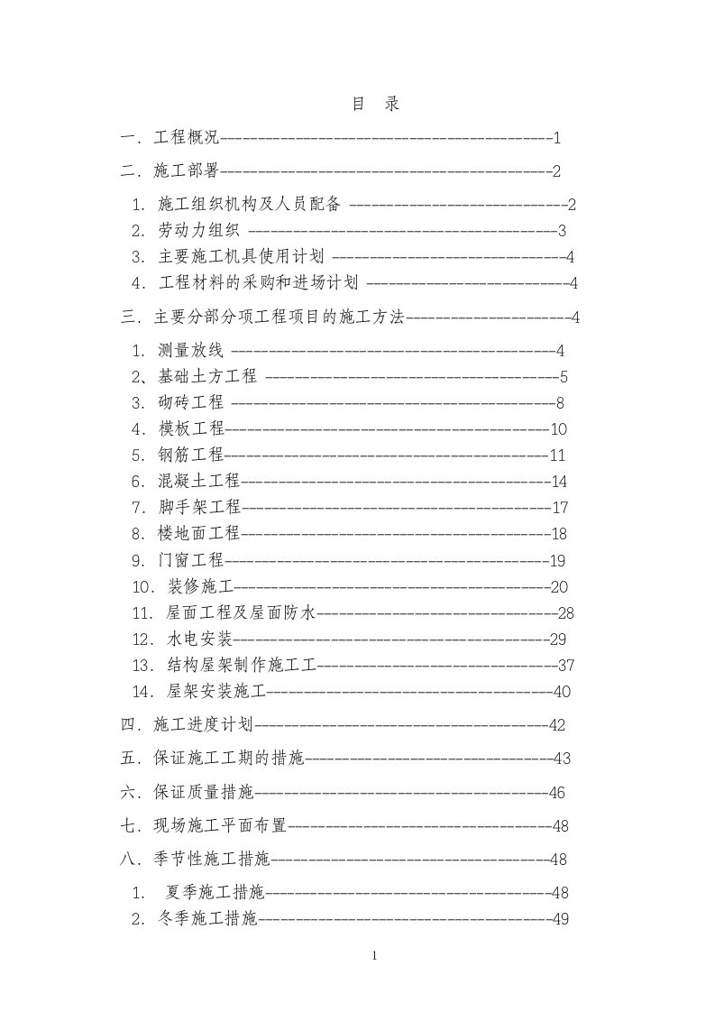 某电气有限公司新生产基地工程施工组织设计方案