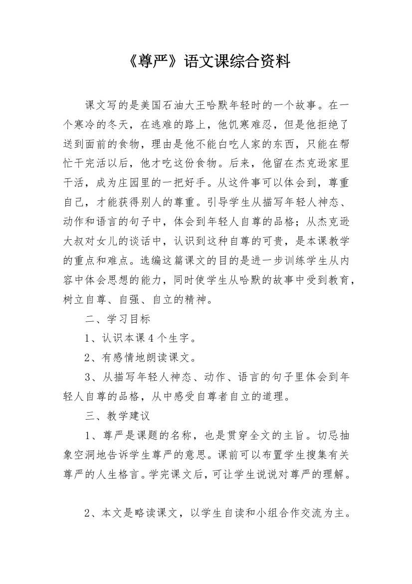 《尊严》语文课综合资料