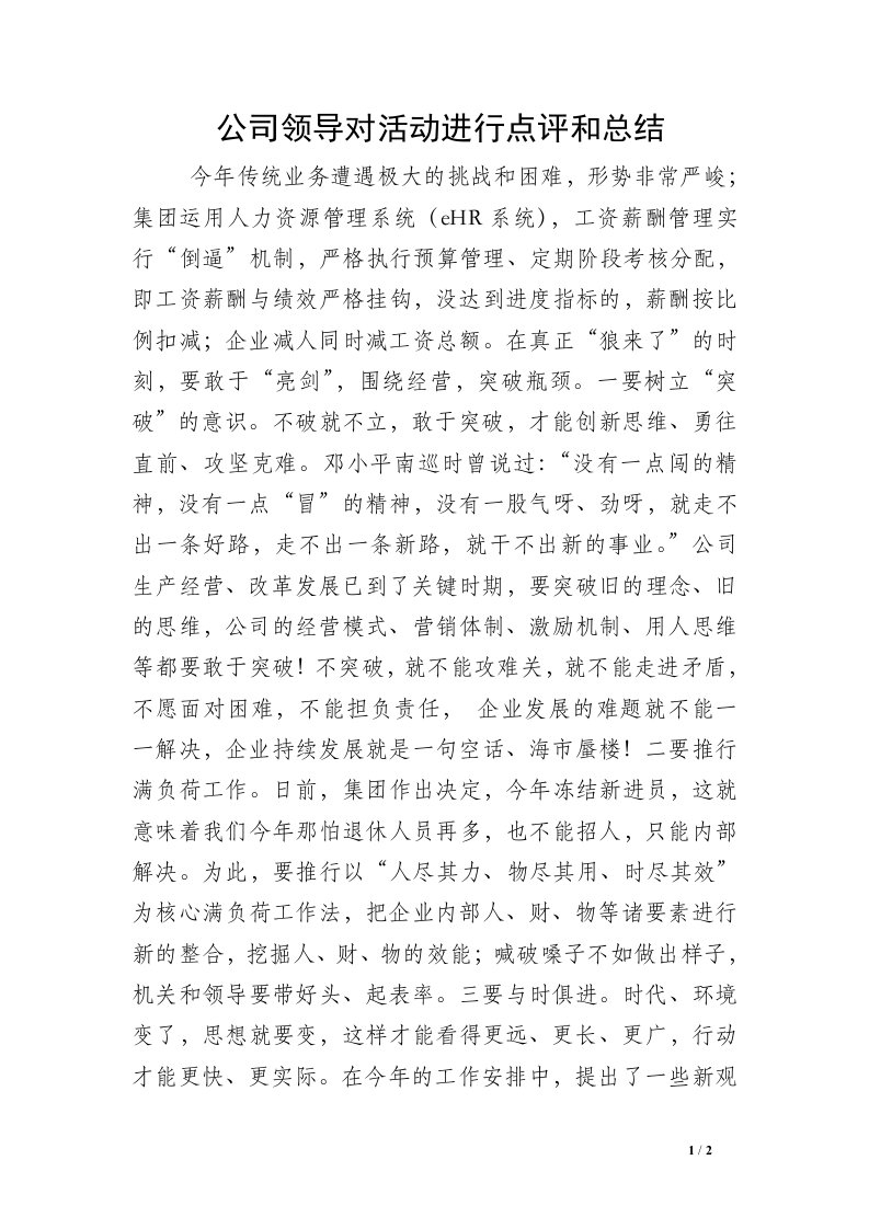 公司领导对活动进行点评和总结