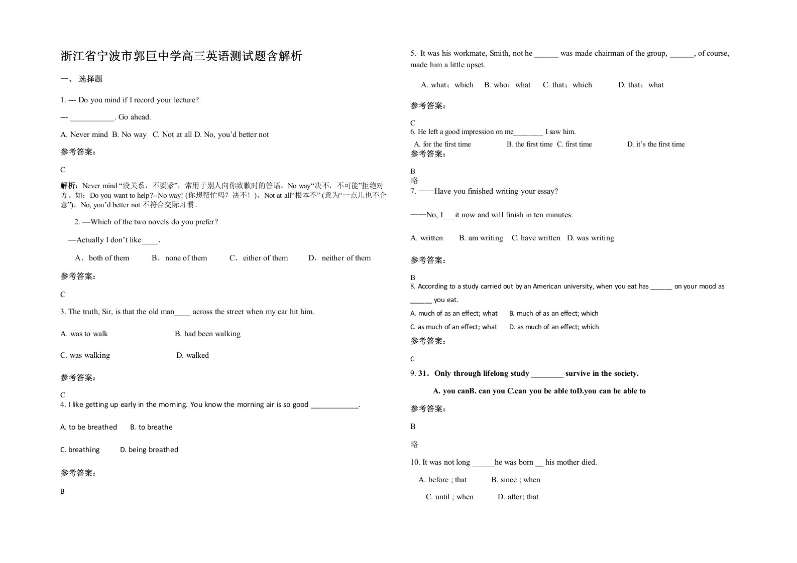 浙江省宁波市郭巨中学高三英语测试题含解析