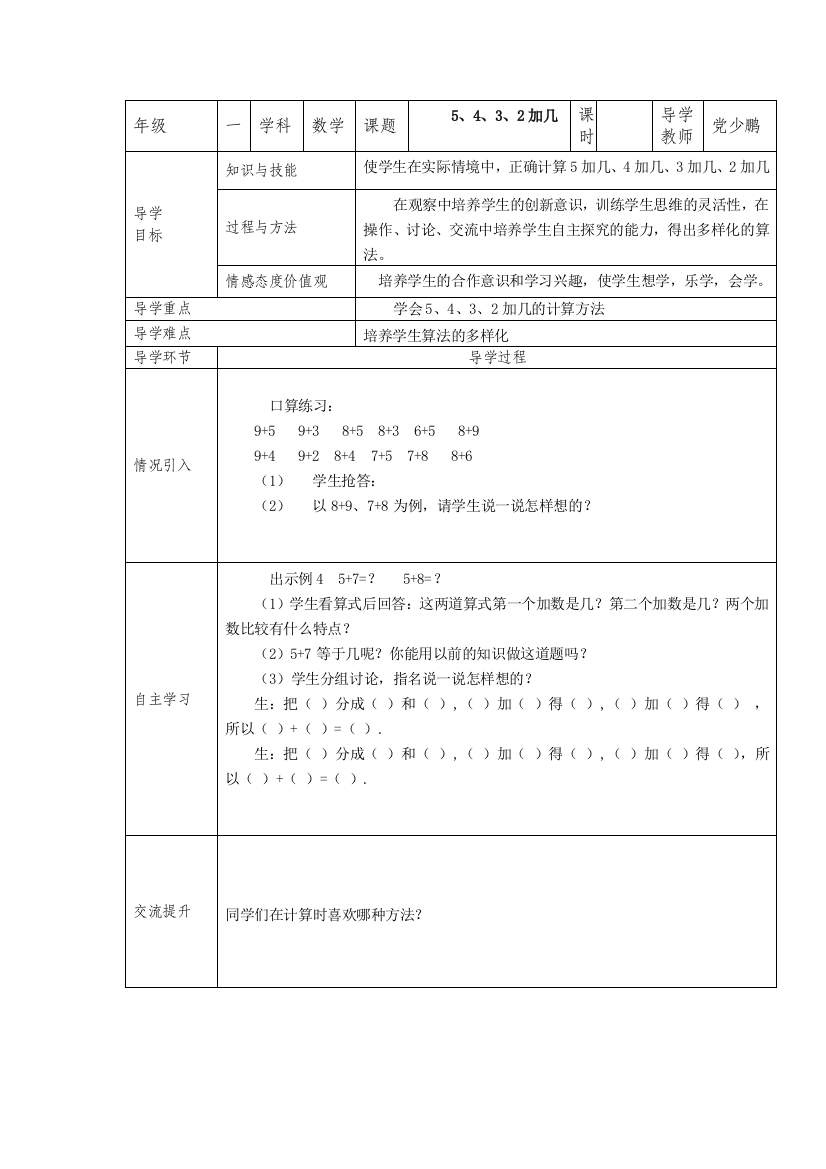 小学数学人教一年级导学案