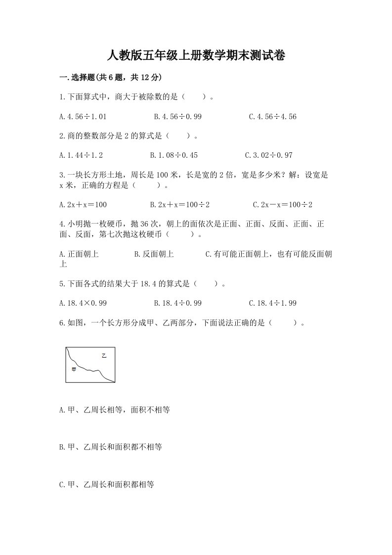 人教版五年级上册数学期末测试卷及答案【各地真题】