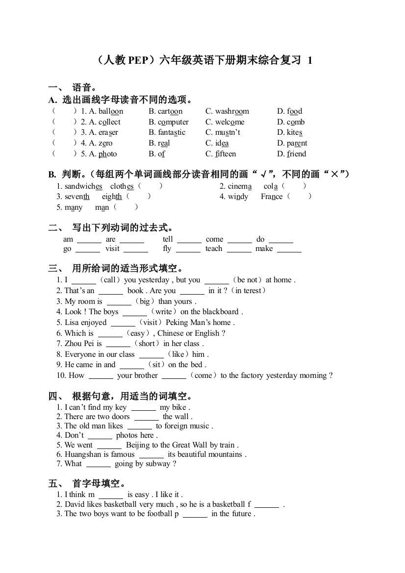 【小学中学教育精选】PEP六年级英语下册期末总复习题及答案