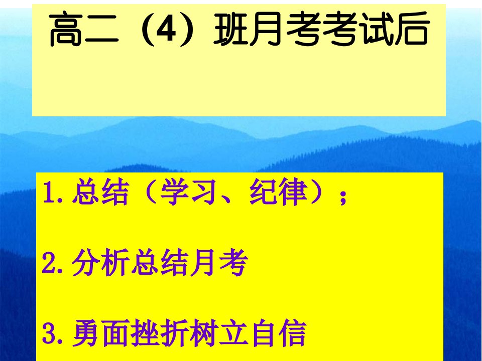 考后心态调整主题班会(使用)