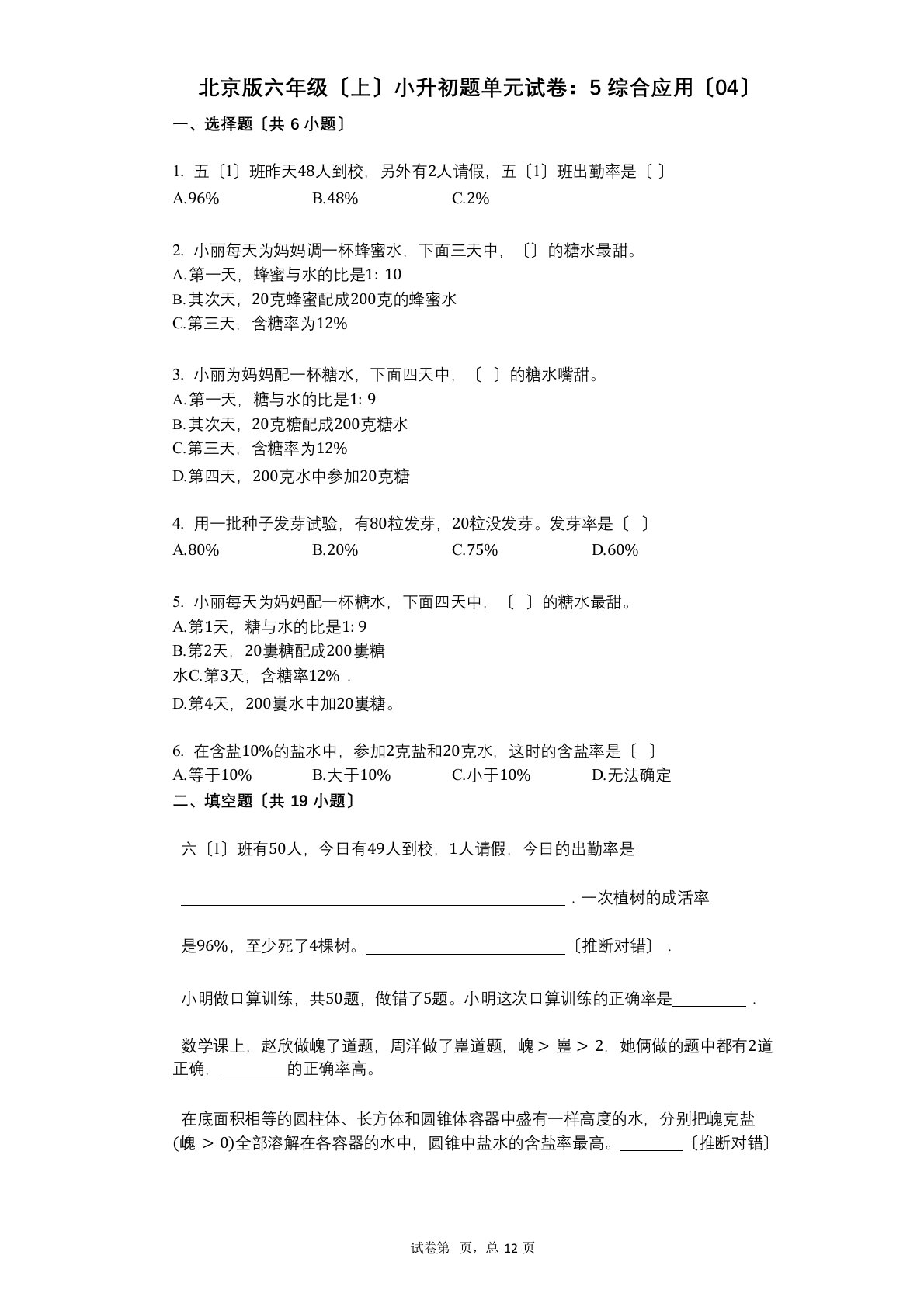 小学数学有答案北京版六年级(上)小升初题单元试卷：5