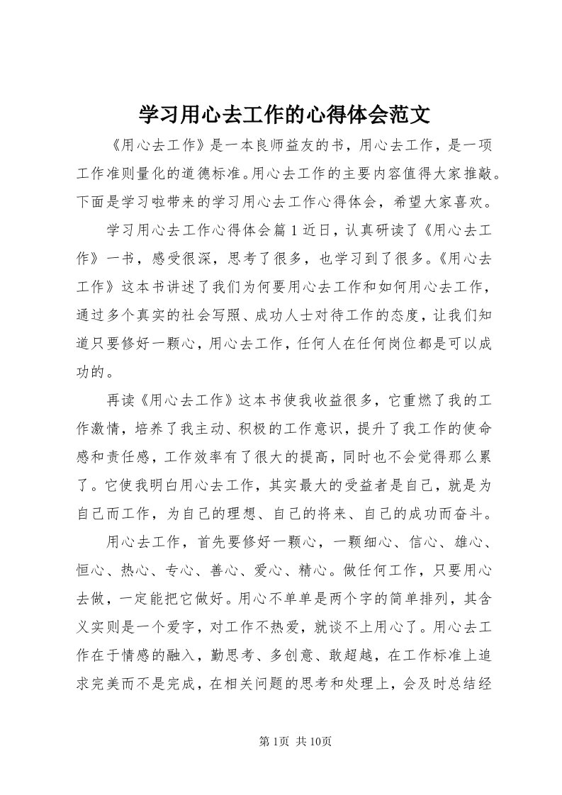 7学习用心去工作的心得体会范文