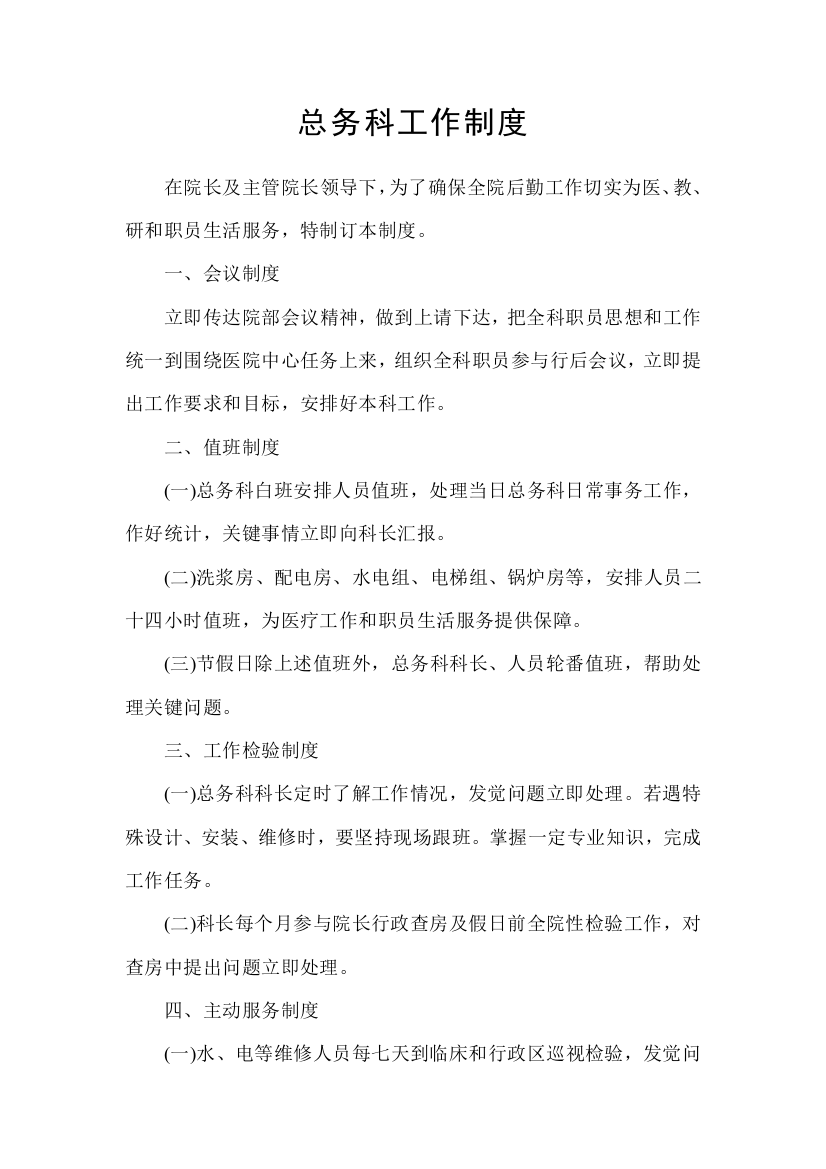 公司总务科工作制度汇编样本