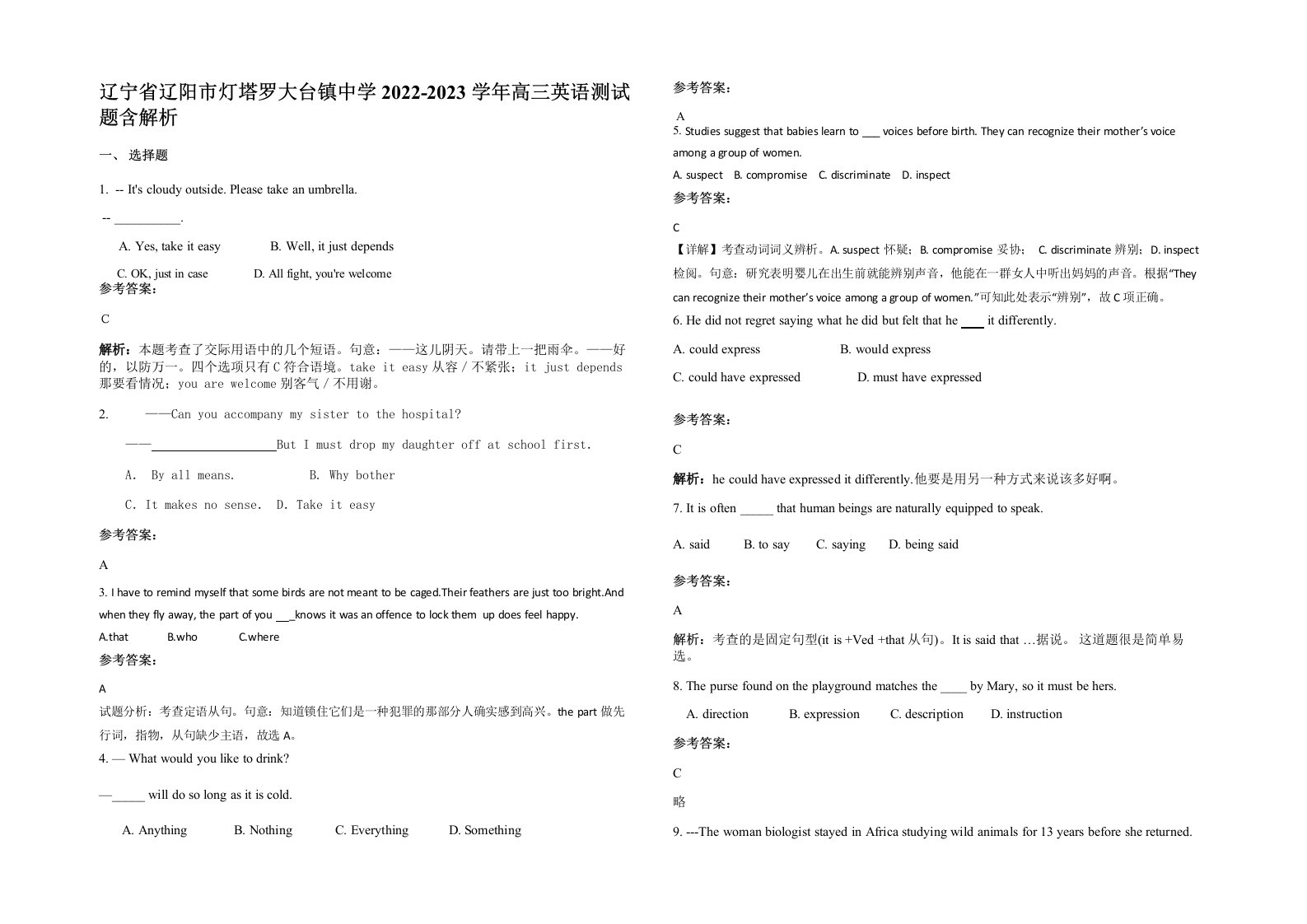 辽宁省辽阳市灯塔罗大台镇中学2022-2023学年高三英语测试题含解析