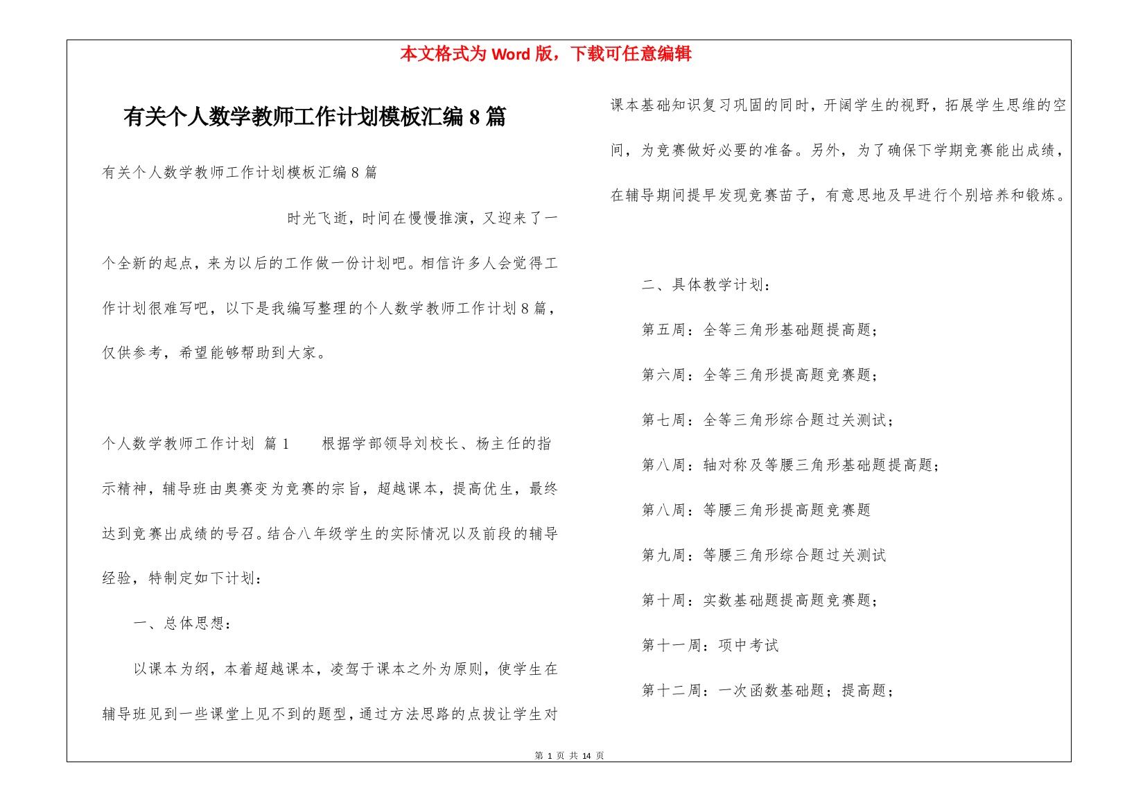 有关个人数学教师工作计划模板汇编8篇