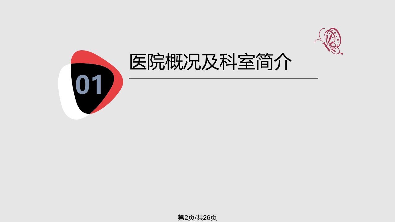 省特色科室妇产科汇报材料