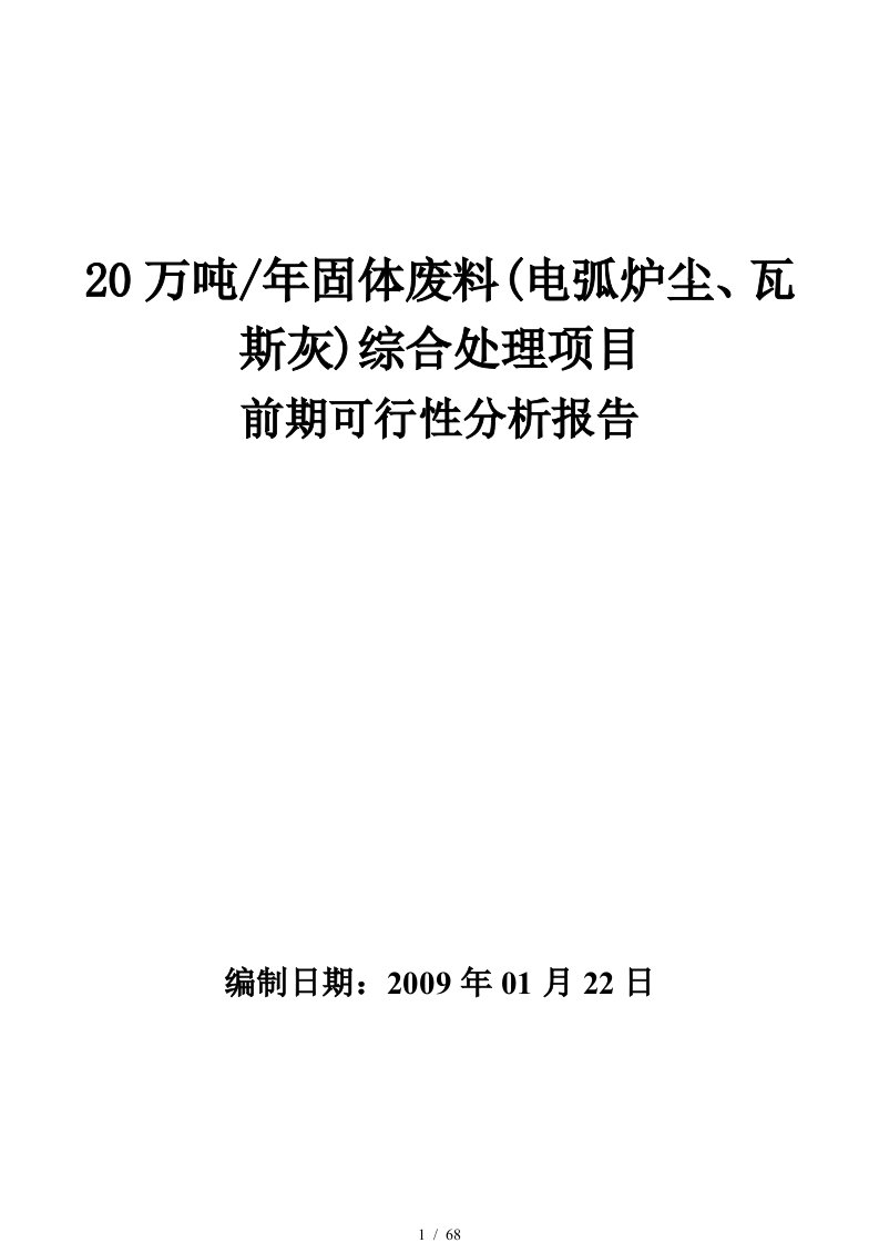 20万吨每年固体废料综合处理项目前