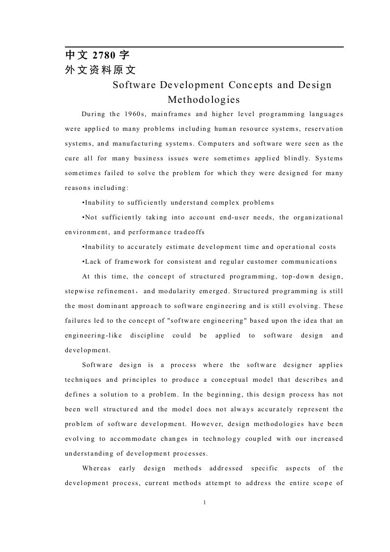 软件开发设计外文翻译--软件开发概念和设计方法-其他专业