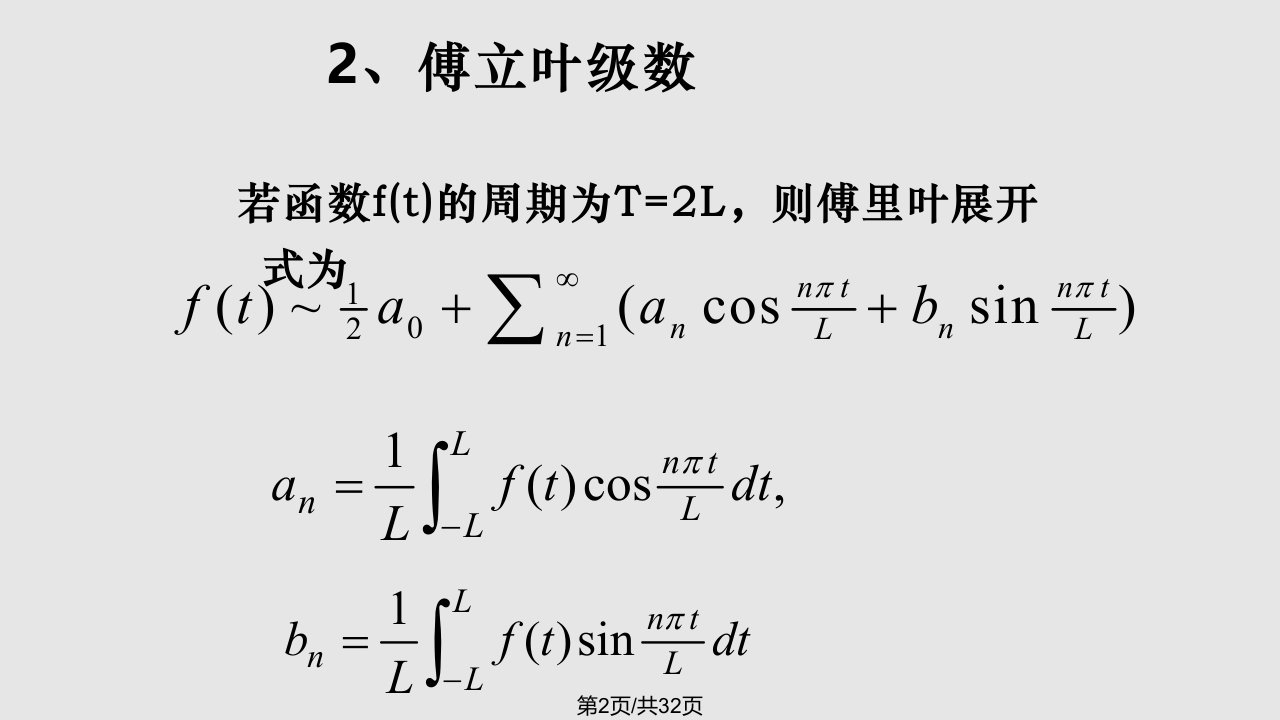 第三讲分离变量法