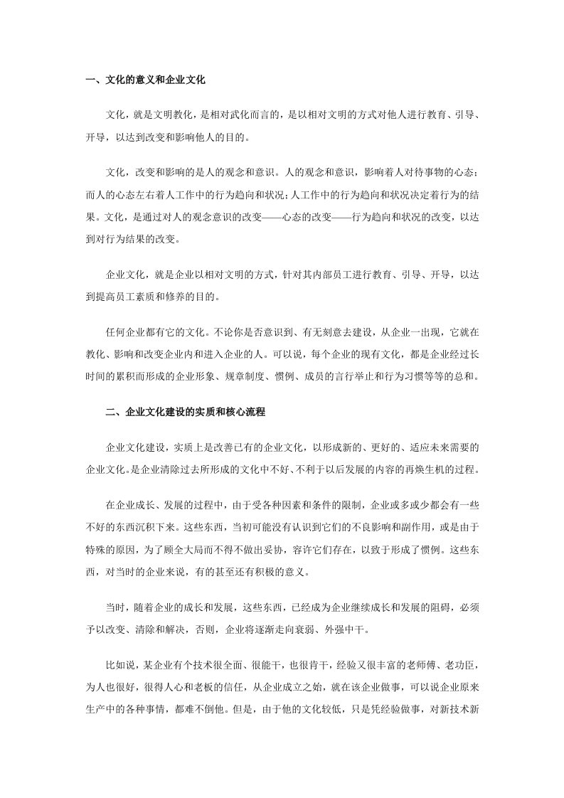 如何建设对企业发展有积极意义的企业文化