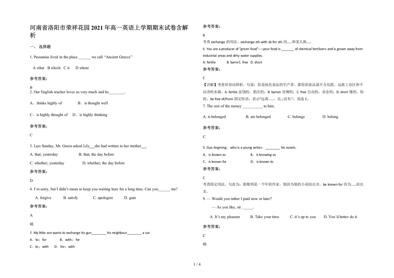 河南省洛阳市荣祥花园2021年高一英语上学期期末试卷含解析